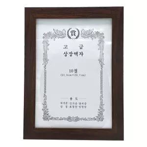 A4 상장액자 다크월넛 허가증 표창장 면허증 사진 액자