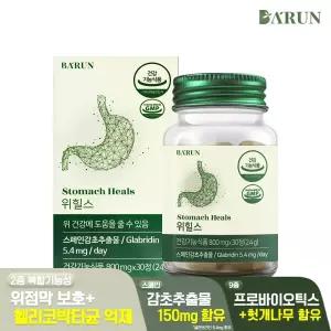 [바른] 편안하루 위건강 위힐스 800mg 30정(1개월분) / 스페인감초추출물 헬리코박터균