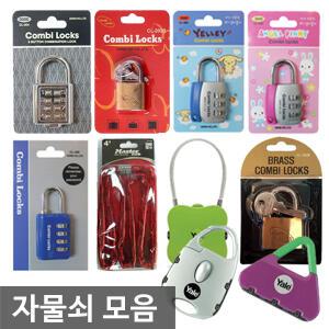 무료/오피스네오/자물쇠 모음/사물함키/번호자물쇠/번호열쇠