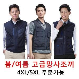 봄.여름망사조끼/작업복/작업조끼/5XL/4XL/빅사이즈