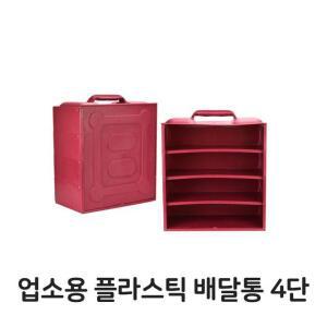 업소용 플라스틱 배달통 4단 철가방 중국집 음식
