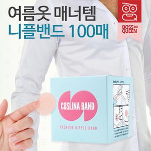 보스퀸 코스리나 100P 니플밴드 니플패치 유두패치 남성 여성 실리콘 유두 매너밴드 젖꼭지 패드