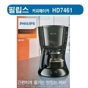 [필립스] HD-7461 데일리 컬렉션 커피메이커  HD7461/20