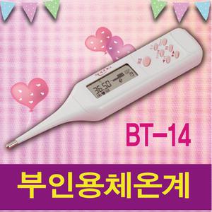 부인용 기초체온계 쁘띠소피아/ BT-14/정확한배란측정