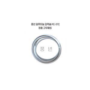 풍년 손주물 압력솥 고무패킹 PC-37C (정품 패킹)