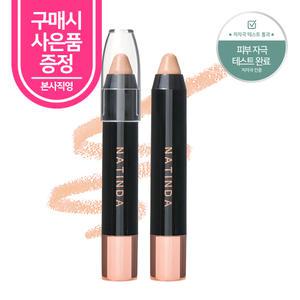 [본사직영몰] 나틴다 아우라 퍼펙트 커버 컨실러 3.5g 결점 잡티보완
