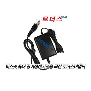 피스넷PISnet 퓨어룸PureRoom 공기청정기전용 GQ15-120150-AK GQ15-120100-AK호환 12V 1.5A 1A 국산로더스어댑터