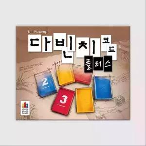 다빈치 코드 플러스 보드게임