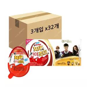 킨더조이 장난감 초콜릿 (해리포터) 20g 3입 x32개