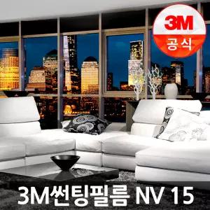 3M 열차단 단열 필름 창문단열필름 썬팅필름 NV15 1500폭 x 1M