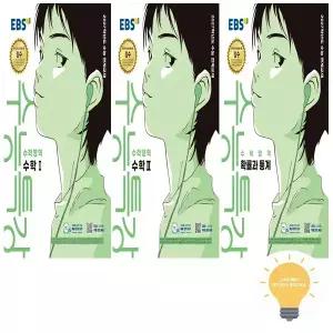 EBS 수능특강 수학 낱권 세트 (전3권) (수1.수2.확통) 2027 수능대비 (2026년 11월 수능)