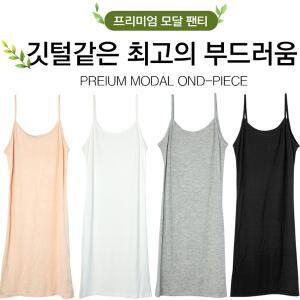 원피스 속 원피스치마 속치마 모달원피스 베이직슬립