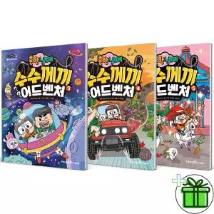 흔한남매 수수께끼 어드벤처 3+4+5 세트 (전3권)