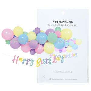 파티클럽 12000 파스텔 생일 가랜드 1세트 칼라 풍선 벌룬 환영 기념일 파티 장식 소품