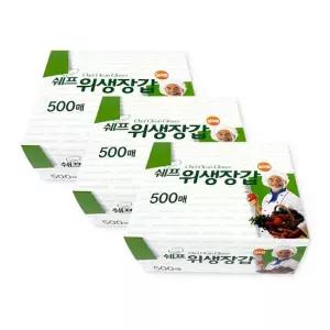 쉐프 위생장갑 500매 -3개 일회용비닐장갑 업소용 대용량