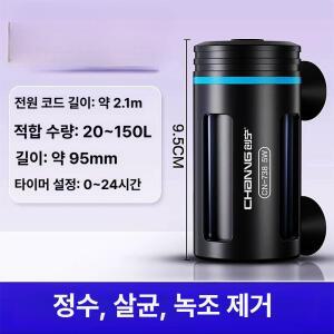 수조 자외선램프 uv램프 녹조제거 어항 살균등 소독 내부형