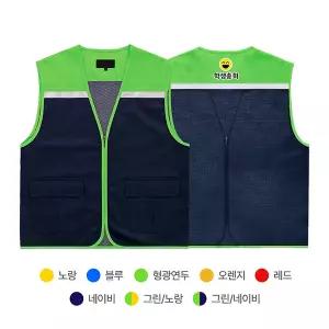 학생회 학생부 T/C 망사 조끼 안전 교육 조끼 단체 유니폼 학교 교회 행사 문구변경 제작 SVLD-23