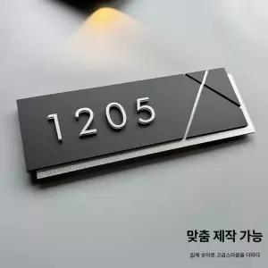 동호수 번호판 아파트호수판 복도문 현관문 숫자판 룸넘버