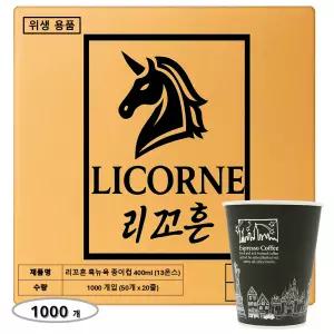리꼬흔 400ml 13온스 13oz 인쇄(흑색뉴욕) 종이컵 1000개