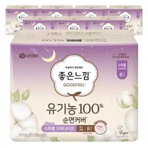 좋은느낌 유기농100% 순면커버 수퍼롱 오버나이트 8개입 8팩