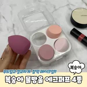 복숭아 물방울 에그 퍼프 4종 세트/메이크업/썬크림/쿠션/파데/파운데이션/스폰지/미용/스펀지/화장품/화장