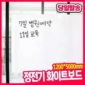 [오피스스쿨] 마그피아 정전기 화이트보드 1200 x 5000mm / 재단가능한 무점착 화이트보드 가벼운 교육놀이용 메모보드