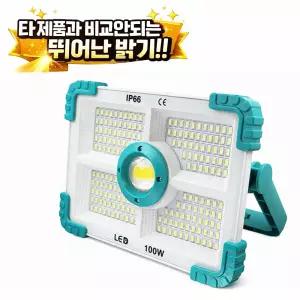 100W 188Ea LED 충전식 야외 조명등 캠핑 랜턴 작업등 투광기 야외투광기 LED투광기 투광등