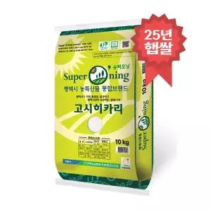 고시히카리쌀 10kg 특등급 25년 햅쌀