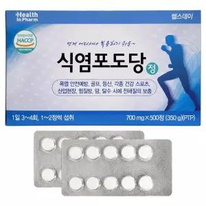 헬스데이 식염포도당 500정 PTP/식염정/국산/폭염포도당/나트륨