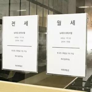 부동산매물 아크릴꽂이 안내판 벽메뉴판