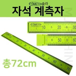 솔라 분리 자석 계측자 물고기계측 낚시계측 간편조립 신상 정품 김포낚시