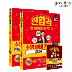 ㅇ [성안당] 2026 공하성 소방설비[기사] 실기 (전기4) 이론+13개년 과년도
