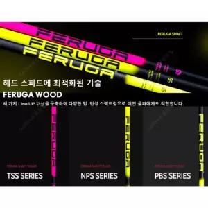 코브라전용 페루가[FERUGA] 핑크 TSS 드라이버 샤프트 / 정품