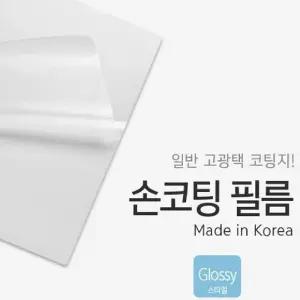 손코팅지 A4 100매사무용지 용종이 코팅지 종기 용품 복사
