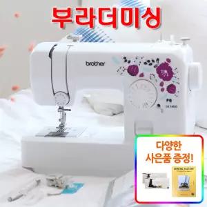 Brother 부라더미싱 가정용 재봉틀 미싱기 튼튼한 저소음 오버록 재봉기 정식 AS가능