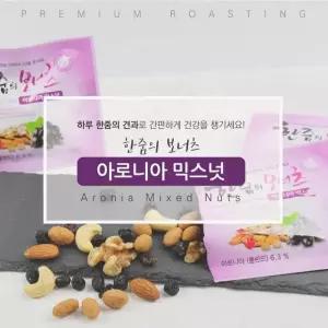 한줌 하루 견과 한줌의 아로니아 믹스넛 50봉 보너츠 세트 건과류 하루 슈퍼넛츠 견과류