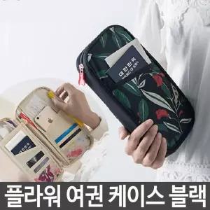 플라워 여권 케이스 파우치 여행용 지퍼 카드 수납 휴대폰 핸드폰