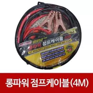자동차 점프선 500A 수동 점프케이블 4M 케이블 점프선 WS009J