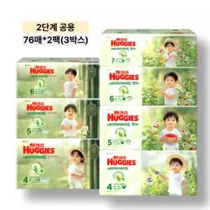 하기스 네이처메이드 팬티형 기저귀 2단계 공용(76매 2개) 3박스