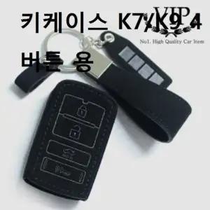 스마트키 키링 키홀더 키케이스 K7/K9 4버튼 선물 키케이스
