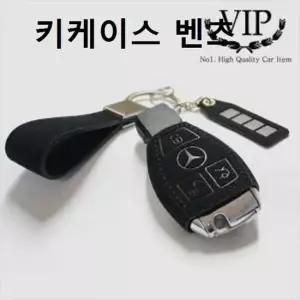 남자자동차키링 선물 스마트키홀더 키케이스 벤츠 키케이스