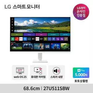 LG 27U511SBW 스마트 모니터 webOS25 미러링 USB포트 FHD IPS