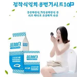 접착식 D1F1W2Q1 일회용 변기시트 10p 휴대용 변기커버시트 일회용커버 위생시트 화장실커버