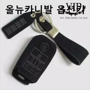 차량키링 스마트키홀더 키케이스 올뉴카니발 옵션키