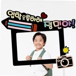 기념 사진 졸업 파티 토퍼 메시지 축하 입학 유치원입학소품