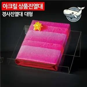 대형 경사진 아크릴 진열대 디스플레이 선물용 소품진열대