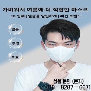 3D 스테레오 일회용 마스크 대형 사이즈 화이트 여름용 얇은 특수 남녀공용 패셔너블