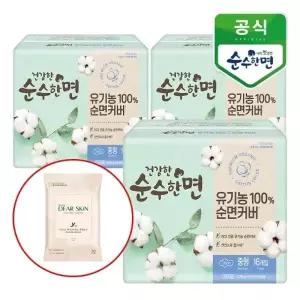 [깨끗한나라] 건강한 순수한면 유기농 중형 16개입x3팩+디어스킨 여성청결 티슈 10매_25307234