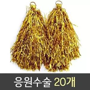 고품질 응원도구 응원수술 레크레이션 응원도구 응원수술 치어리더수술 응원준비물 응원봉 에어혼 W077FF4