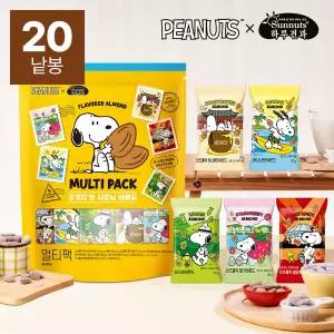 [하루견과] 스누피_시즈닝아몬드 5종 멀티팩 20입x1팩 (총20봉)